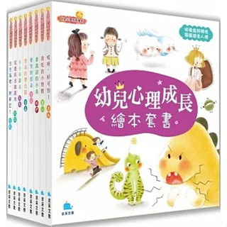 【附發票】幼兒心理成長繪本套書(全套8本)情緒繪本{樂步客 LoveBook}