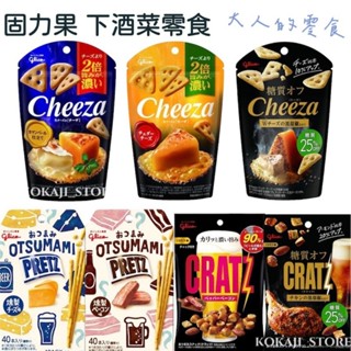 ♥預購♥日本 格力高 Glico Cheeza 起司脆餅 Pretz cartz 下酒菜零食 胡椒培根脆餅 辣雞風味