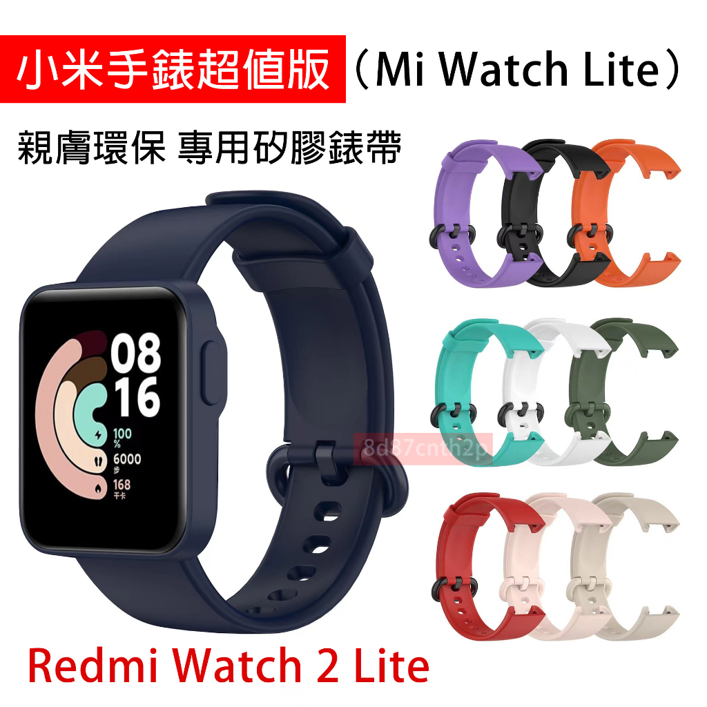 小米手錶超值版錶帶 Mi Watch Lite 矽膠錶帶 Redmi Watch 2 Lite 錶帶 紅米手錶 替換錶帶