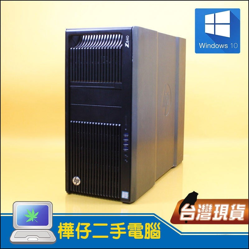 【樺仔二手電腦】HP Z840 專業繪圖工作站 E5-2690 V4 十四核CPU2顆 64G記憶體 4G D5繪圖卡