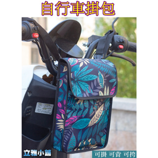 【立雅小舖】防水大容量腳踏車包 自行車掛包 立體放雨衣充電器掛兜《自行車掛包LY0480》
