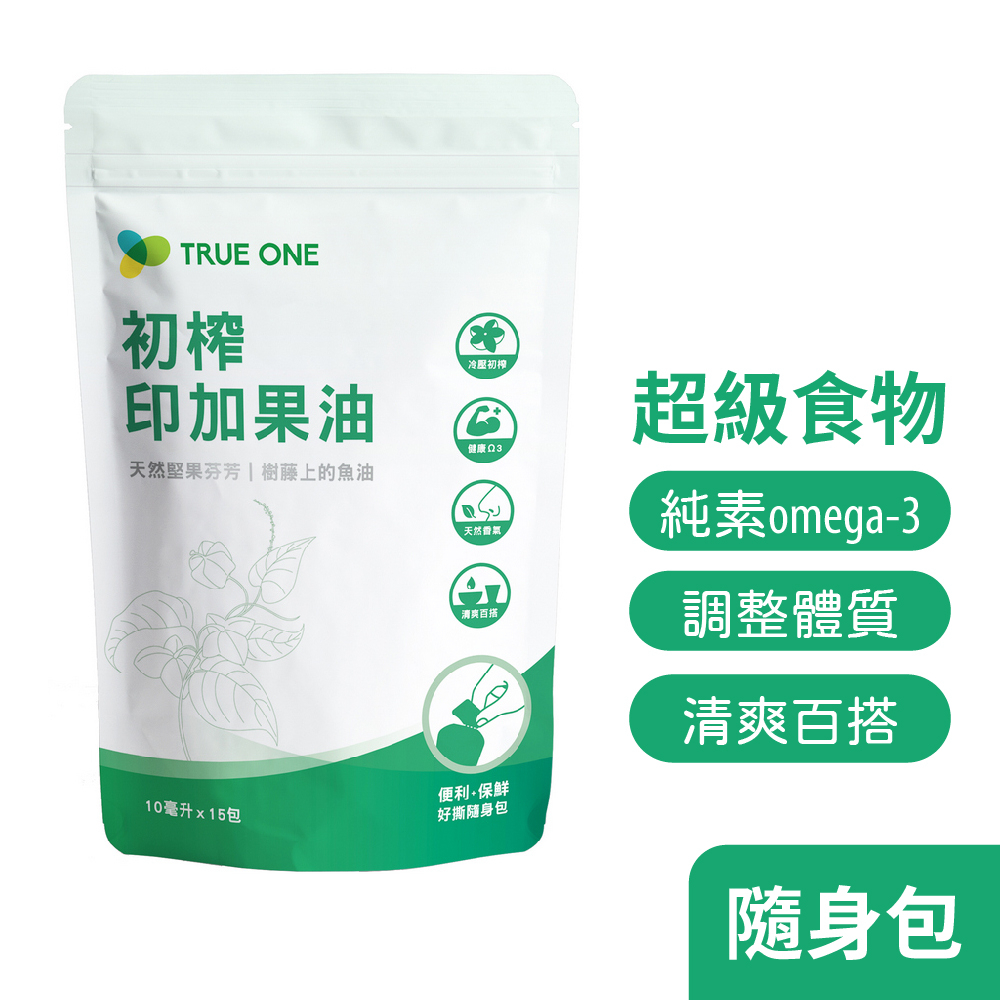 【食在加分】冷壓初榨印加果油-好撕隨身包10mlx15包-植物性omega-3必需脂肪酸高達48%