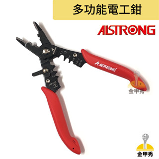 【金甲秀】ALSTRONG 多功能電工鉗 CSP-L525 斜口鉗 剝線鉗 壓著鉗 拉線 切斷 7合1