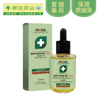 【Moraz茉娜姿】全效肌膚修護精華油14ml(升級版) 保養油 保濕 潤澤《康宜庭藥局》《保證原廠貨》