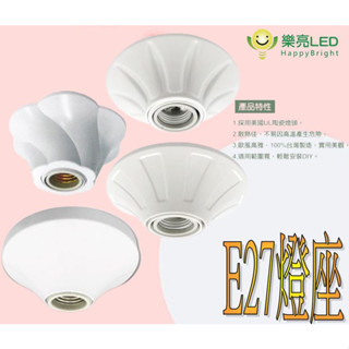 方便 快速 簡單 燈座 E27燈座 臺灣廠商 E27 歐風燈座 瓷心燈頭 兩用型 簡易燈座 引掛式燈座 吸頂燈座