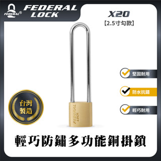 【臺灣製品牌】X20 輕巧防鏽多功能銅掛鎖2.5吋勾 戶外運動/隨身行李/揹包/收納儲物 鑰匙鎖/鎖頭 安得烈