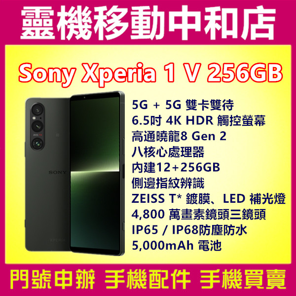 [空機自取價]SONY XPERIA1 V[12+256GB]5G/6.5吋/防水防塵/4K螢幕/光學變焦/高通曉龍