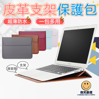 筆電保護包 Macbook Air Pro 13 14 15 iPad 平板 筆電 支架 收納包 電腦包 滑鼠墊 筆電包