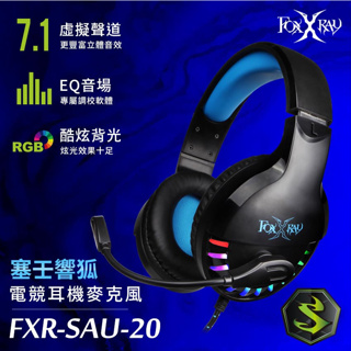 【Foxxray】FXR-SAU-20 塞壬響狐USB電競耳機麥克風
