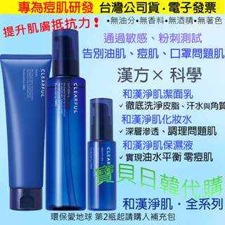 提升痘肌抗菌力🔥日本製 ORBIS 和漢淨肌 潔面乳 化妝水 保濕液 深層缷妝露 體驗組 臺灣公司貨+電子發票❤寶貝日韓