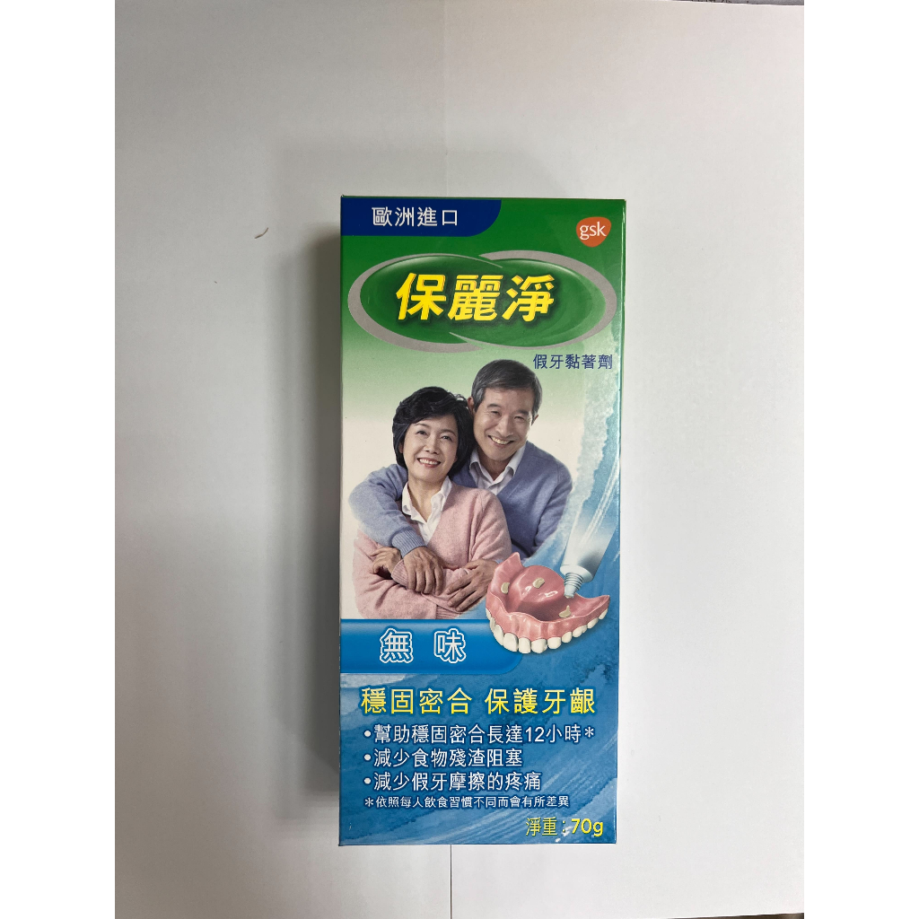 【保麗淨】假牙黏著劑(未滅菌) 無味70g/清新薄荷60g/舒適護齦70g《睛好活力藥局》