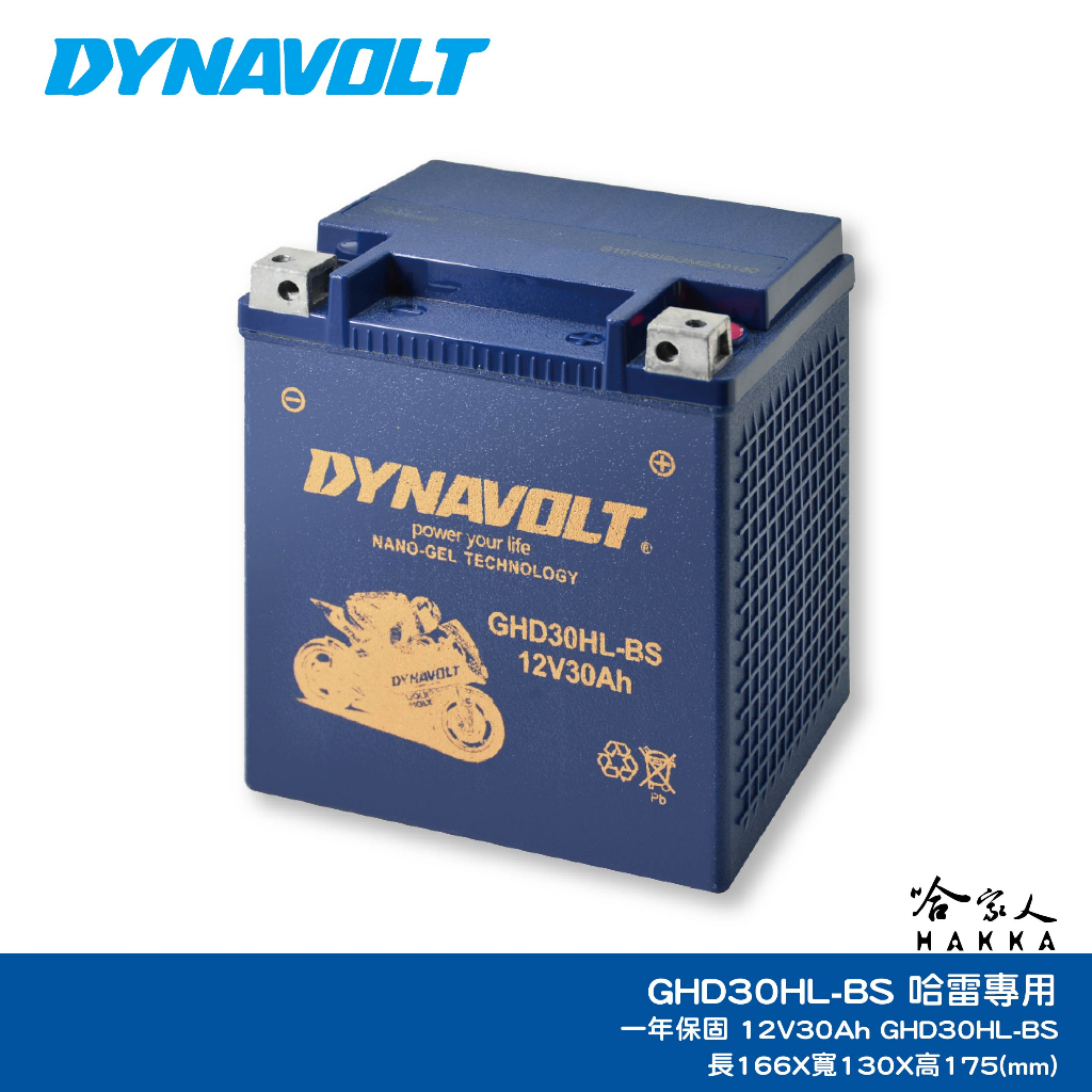 DYNAVOLT 藍騎士 奈米膠體電池 GHD30CHL-BS 【免運贈禮】 YB30L-B 哈雷 重機 電瓶 AGM