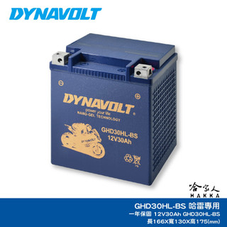 DYNAVOLT 藍騎士 奈米膠體電池 GHD30CHL-BS YB30L-B 哈雷 重機 電瓶 AGM 哈家人