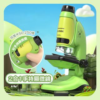 下單就享免運【科學教具】2合1手持顯微鏡｜50-250倍便攜式STEAM