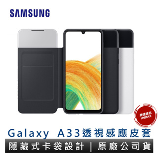 三星 Samsung Galaxy A33 5G透視感應皮套 書本皮套 掀蓋皮套 原廠公司貨