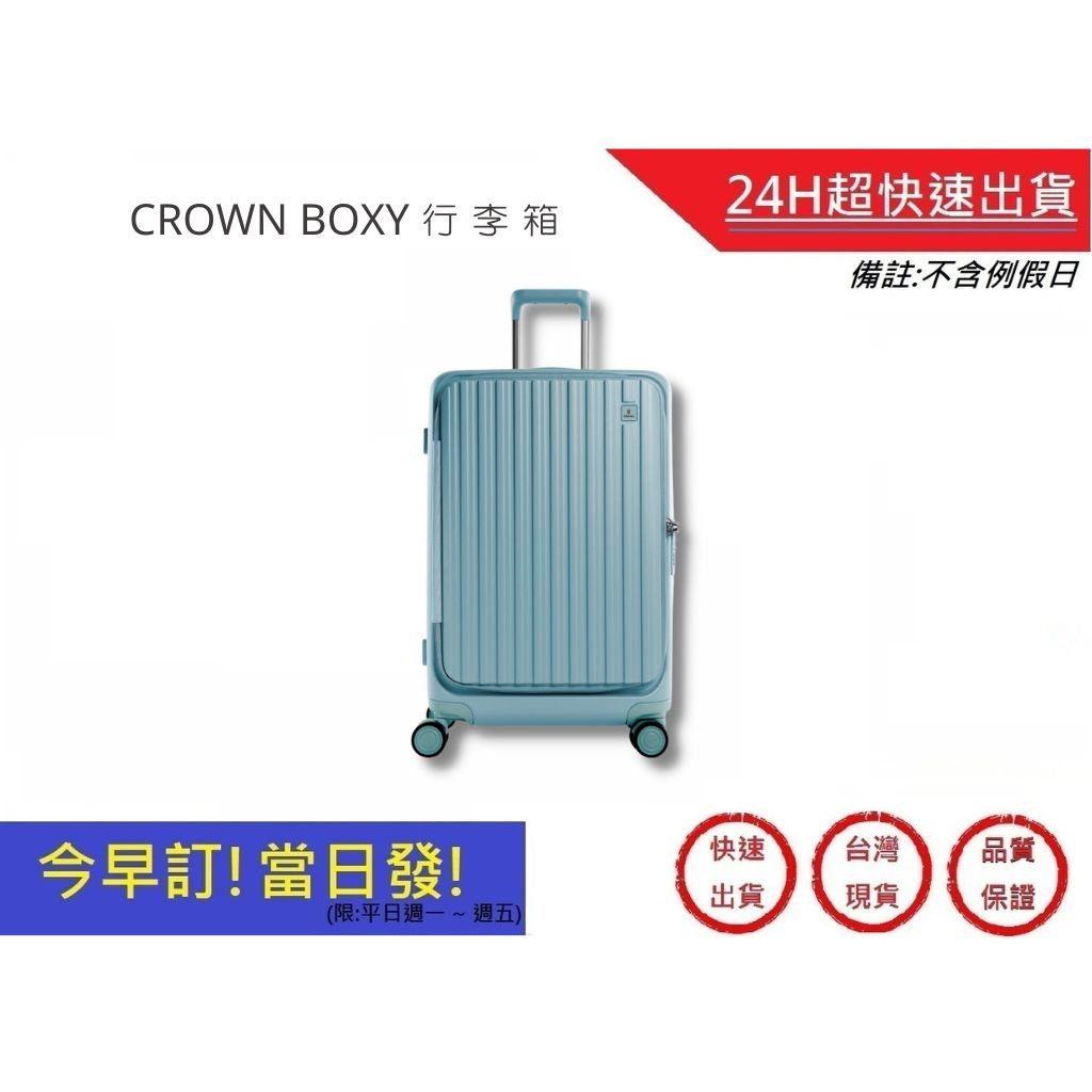 【CROWN BOXY 旅行箱】 26吋上掀式框架拉桿箱-鼠草綠 TSA海關安全鎖 旅行箱 行李箱 ｜超快速