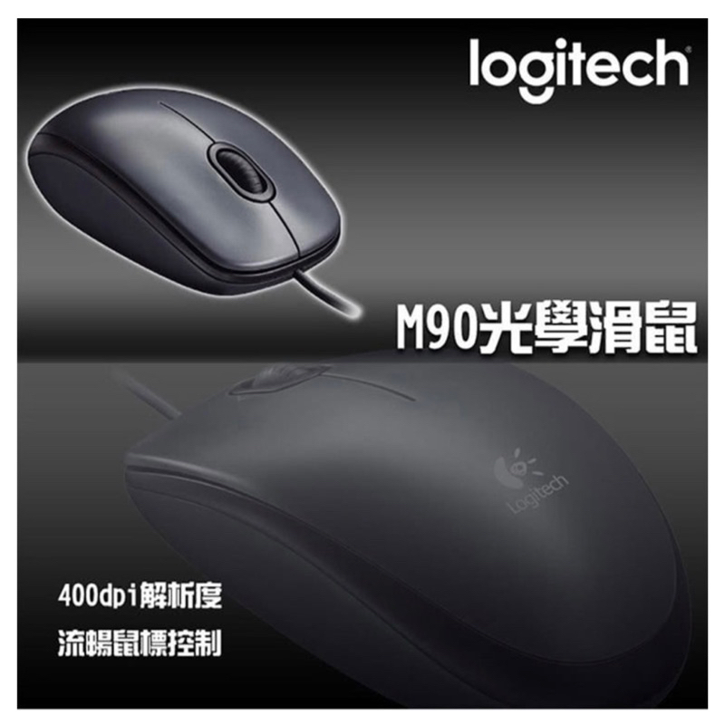 Logitech羅技 光學有線滑鼠 USB 筆電滑鼠 桌機滑鼠 電腦滑鼠 m90