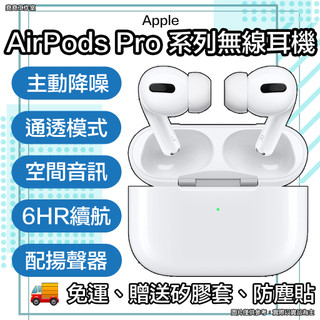 原廠 Apple AirPods Pro 2代 無線藍牙耳機 airpods pro 2 無線耳機 藍牙耳機 藍芽耳機
