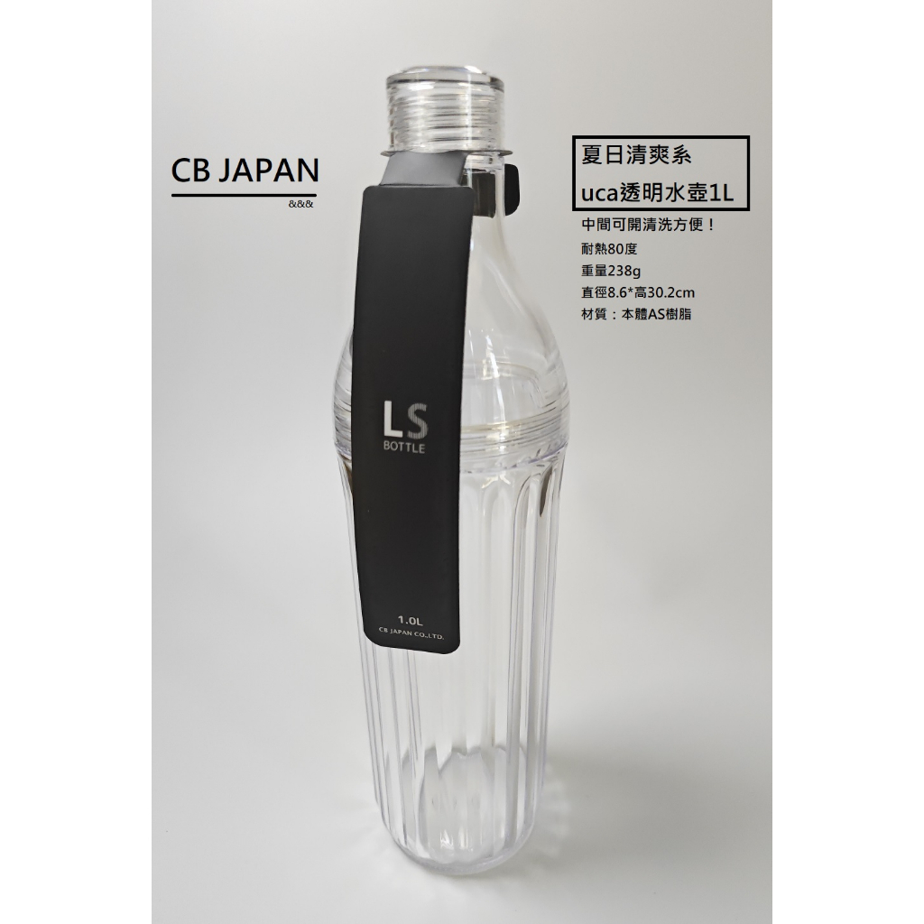 &amp;&amp;&amp; | CB JAPAN 透明水壺 清爽系 透明水瓶 水果茶泡茶壺 1L 【日本原裝 】