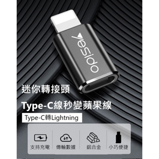 yesido Type-C轉Lightning OTG轉接頭【現貨 附發票】