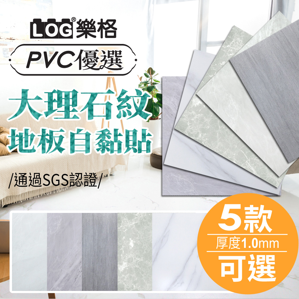 LOG 樂格 石紋地板貼  pvc 地板貼 拼接地板貼 拼接地板 自黏地板貼 地板貼 免膠地板貼-單片60*60cm