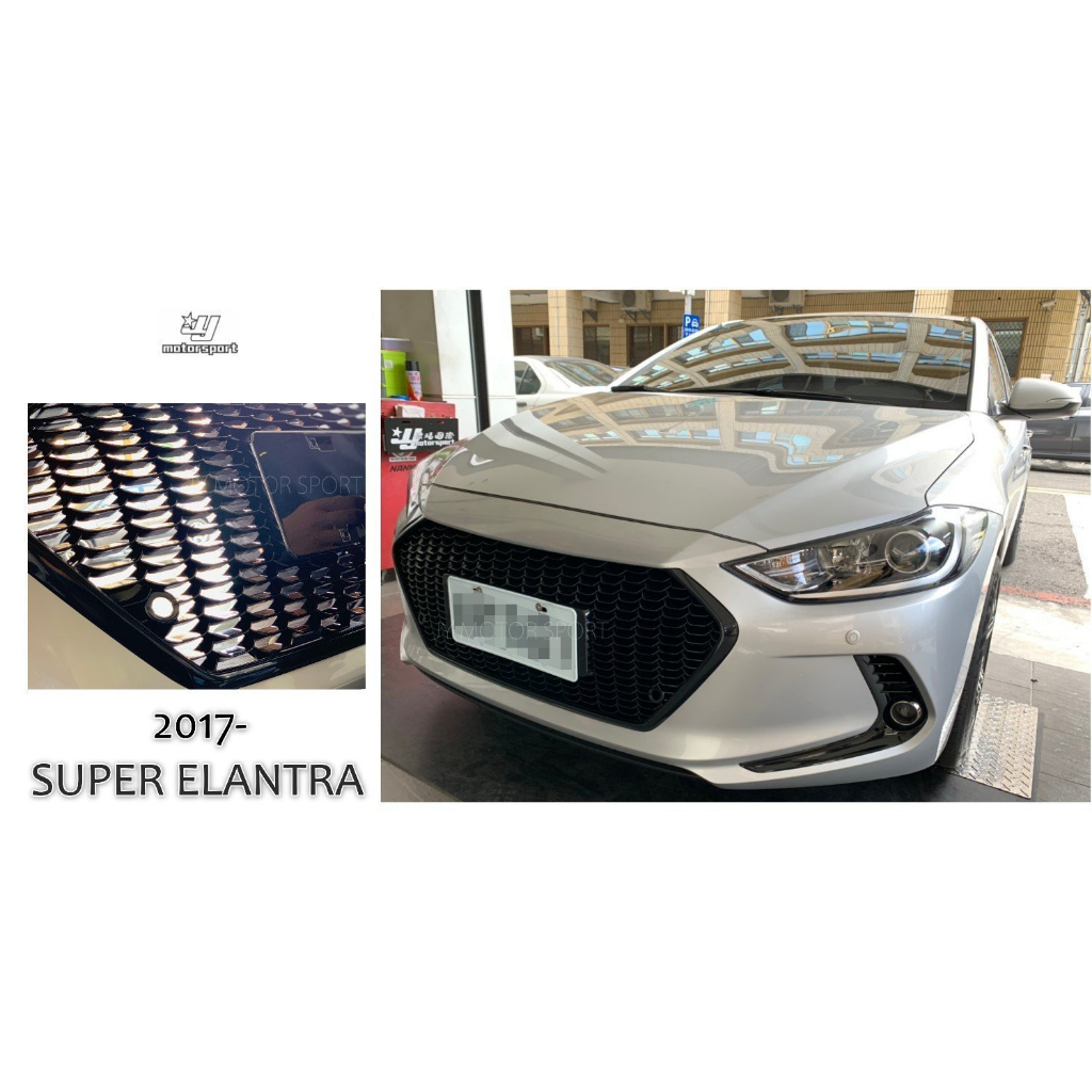 》傑暘國際車身部品《 全新 現代 SUPER ELANTRA 2017 2018 17 18年 韓版 網狀 全黑 水箱罩