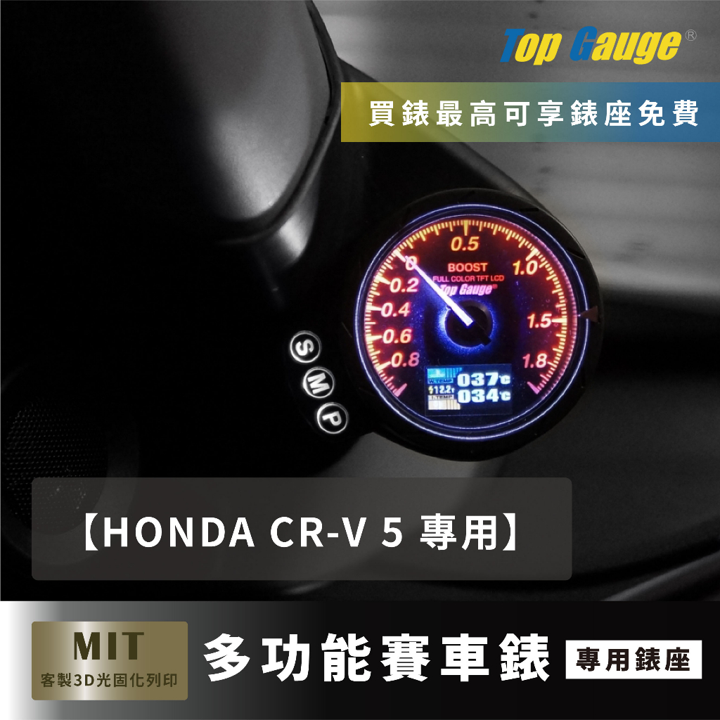 【精宇科技】 HONDA CR-V 5 CIVIC 10代 專用A柱錶座 渦輪錶 進氣溫 水溫錶 電壓錶 OBD2 喜美