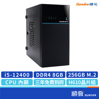 GENUINE 捷元 電腦主機 12代i5-12400/8GB/256GB/W11 六核心 桌上PC