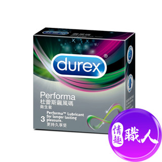 Durex杜蕾斯-飆風碼 保險套(3入) 保險套 安全套 贈潤滑液│情趣職人