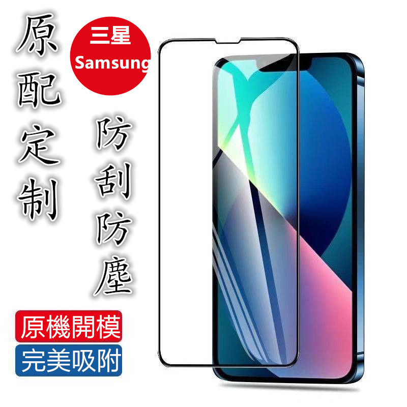 samsung滿版保護貼A70 玻璃貼適用A54 A71 A33 A52s A22 5G A52 a32 A42 A51