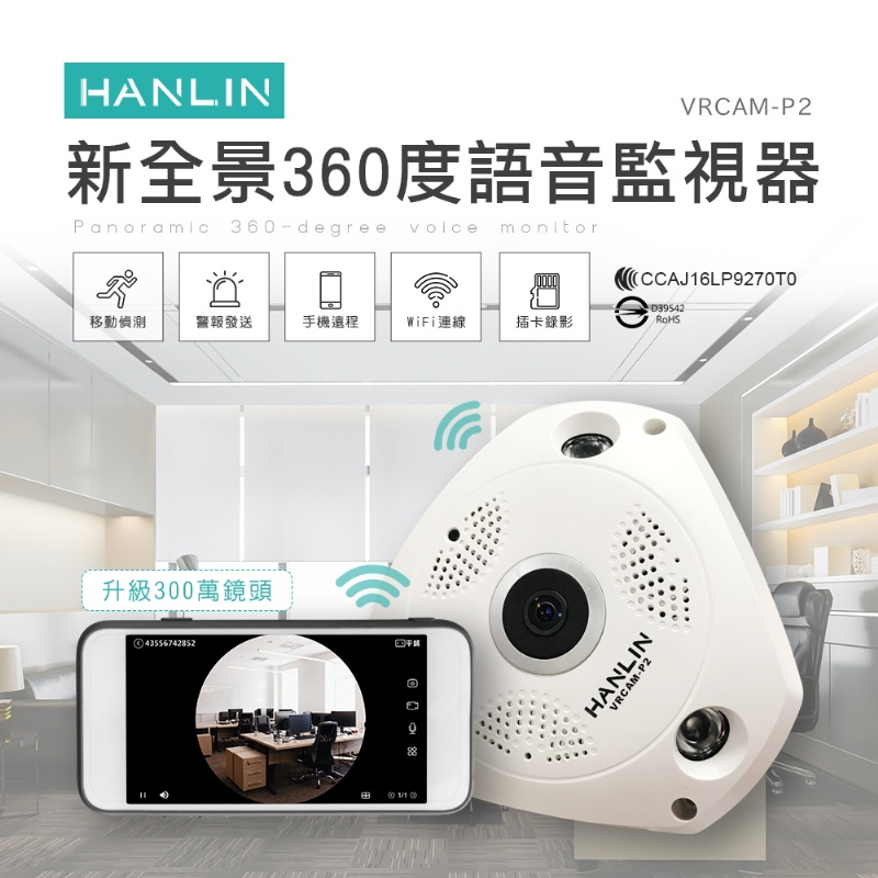 【日品町】VACM-P2 新全景360度語音監視器 升級300萬鏡頭 迷你針孔 無線攝影機 微型攝影機 監控鏡頭