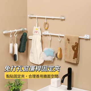 【小羊生活市集】開發票 免打孔 窗簾桿固定夾 伸縮桿固定夾 夾子掛勾 掛桿 桿子 支架 掛夾 窗簾桿 固定器 拖環 收納