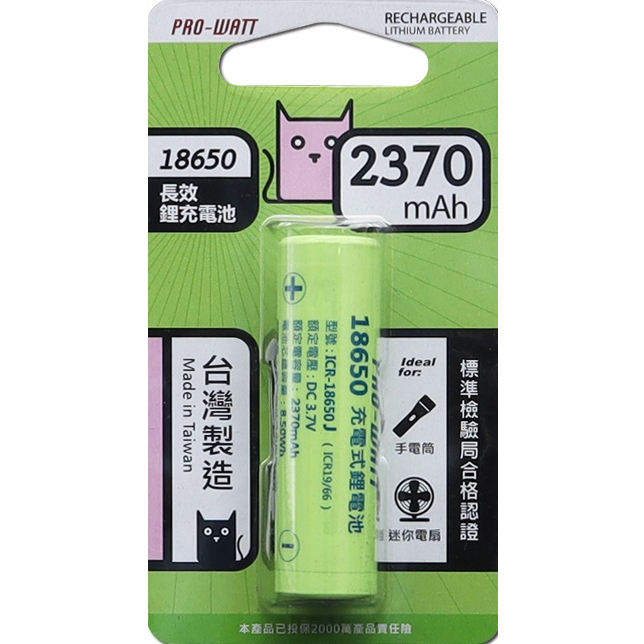 【原廠公司貨】PRO-WATT 華志 ICR-18650J 18650充電鋰電池 2370mAh 平頭 1入/卡