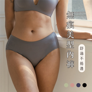 【Sexy in Shape】Chloe無痕美型內褲 - 4色