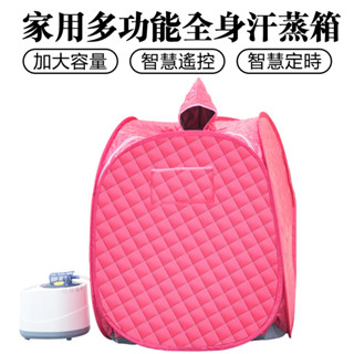【Zemi 知米】110V汗蒸箱 摺疊桑拿箱 全身汗蒸桑拿房 家庭式浴箱 發汗箱 燻蒸桶 蒸汽袋 汗蒸袋 燻蒸箱 汗蒸箱