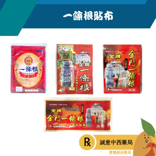 【誠意中西藥局】正德堂 金牌一條根透氣精油/金門一條根大片