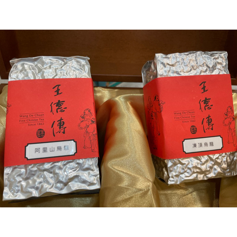 王德傳茶葉禮盒五折全新