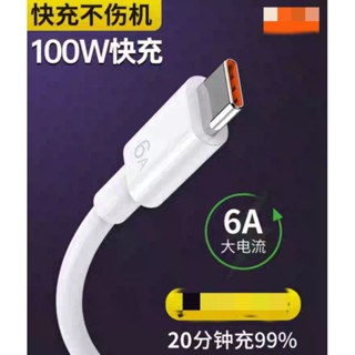 🎀現貨臺灣🎀type-c數據線 適用華為tpyec 6A 快充 榮耀 小米 vivo 手機 充電器 閃充 安卓 typc