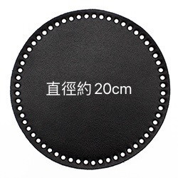 【居家手作】真皮圓底板(20cm) BTC260