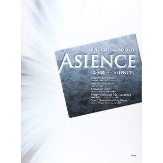 【現貨供應中】坂本龍一 鋼琴曲集《ASIENCE》【東京卡通漫畫專賣店】