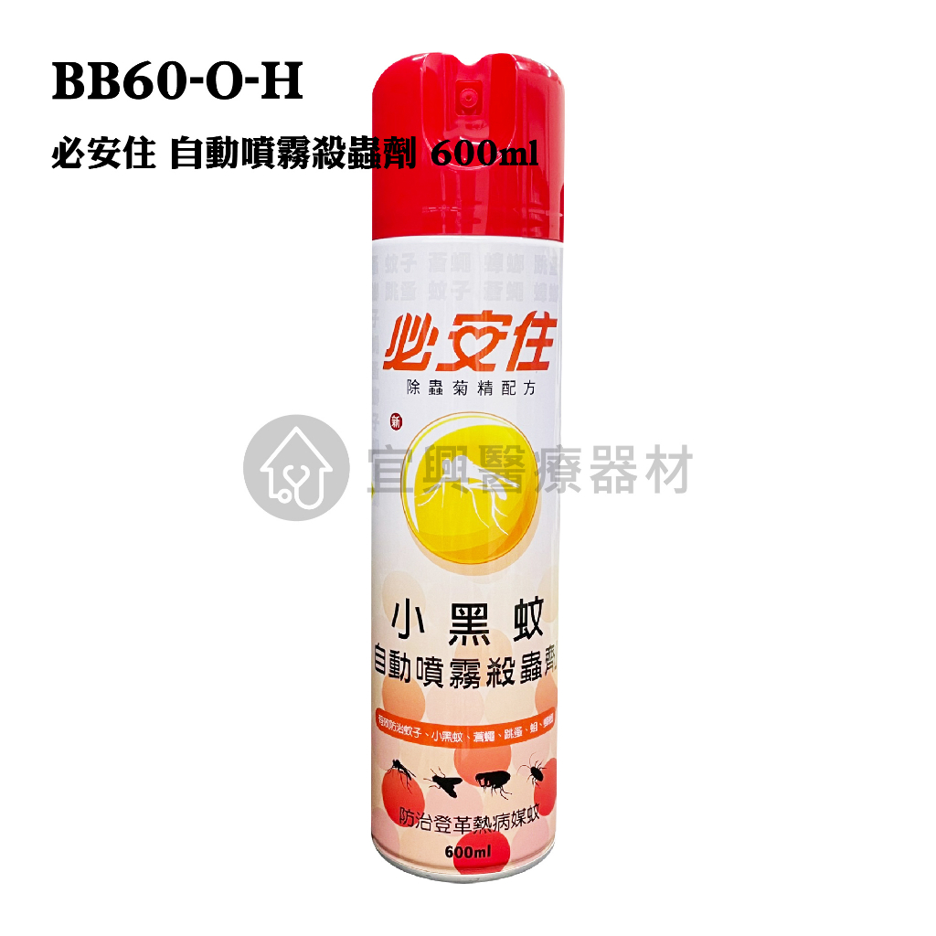 必安住 殺蟲劑 小黑蚊  除蚤 除蛆 除蟑 除蠅 BB60-O-H 600ml