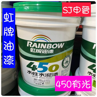 蝦皮發票|✅虹牌 450有光 水性水泥漆 無毒 5加侖 桶裝