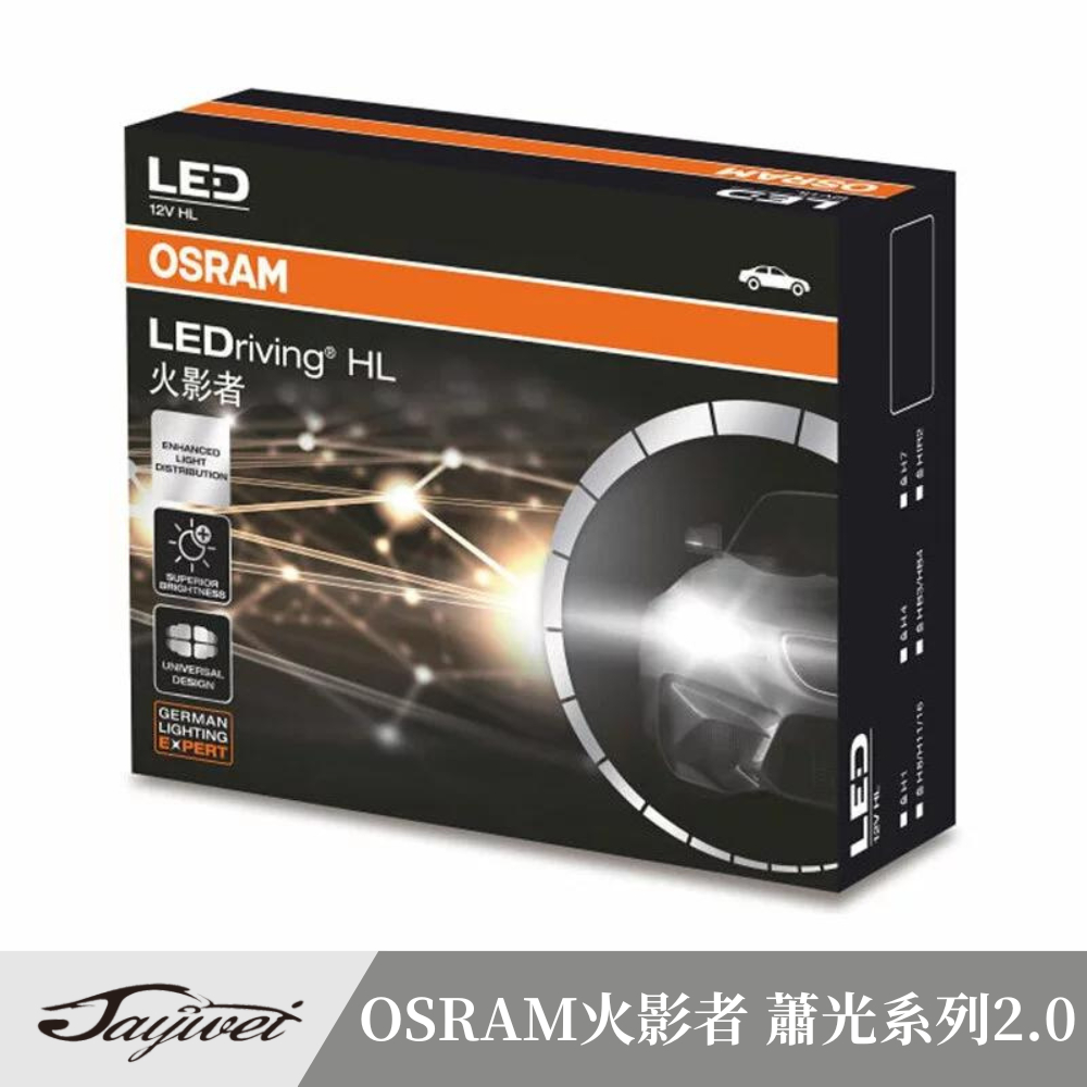 [捷威] 歐司朗【OSRAM LED 大燈】火影者 蕭光系列2.0 9012 H7 頭燈 LED大燈 公司貨 CC豪華版