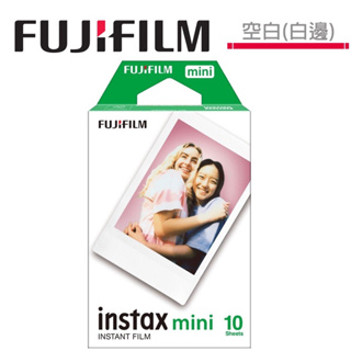 FUJIFILM Instax Mini 拍立得底片 空白底片 現貨 白邊底片 適用 mini系列