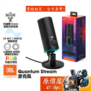 JBL Quantum Stream 麥克風/雙極頭電容/收音模式/心型/全向/原價屋