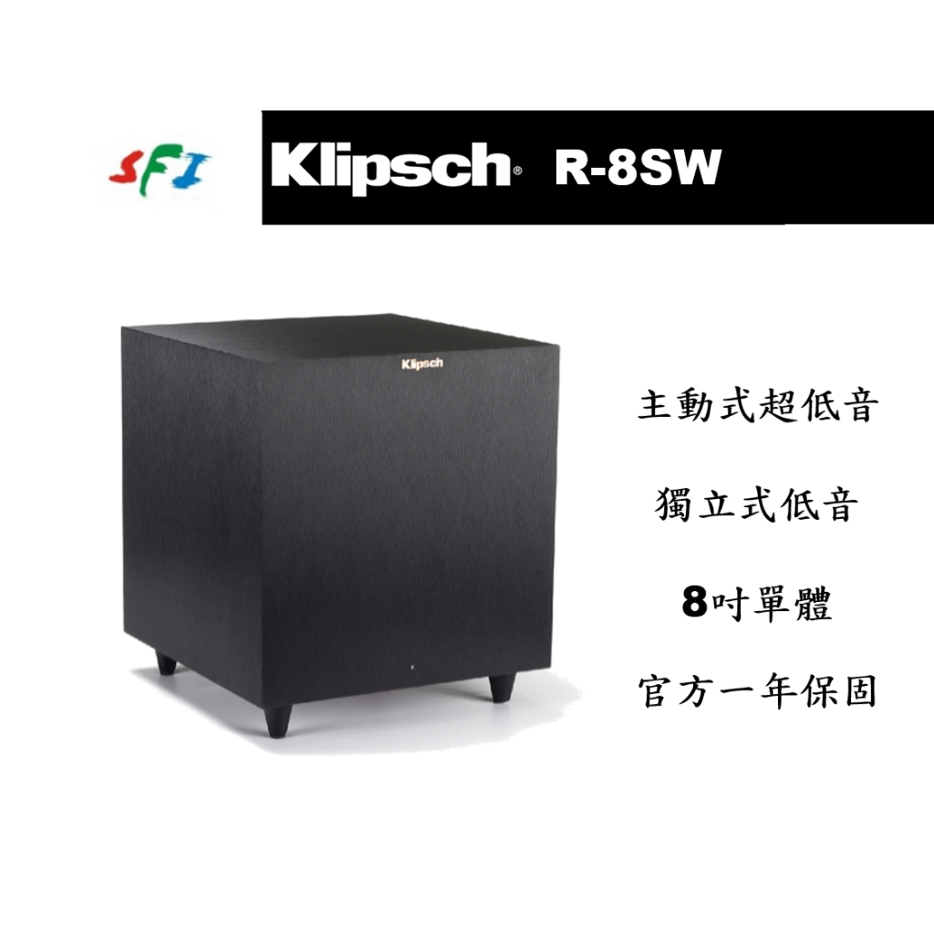 現貨 10倍蝦幣 美國 Klipsch R-8SW  8吋 大功率  主動式重低音喇叭 公司貨保固一年