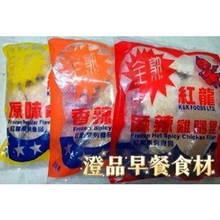 紅龍卡啦雞腿10片麻辣(全熟化)$255 任選滿1500就免運費 澄品早餐食材有300種食材歡迎索取選單