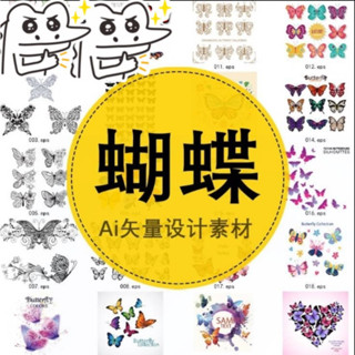 【AI CDR 設計素材】手繪蝴蝶心型水彩花卉線稿藝術插畫 ai向量設計素材