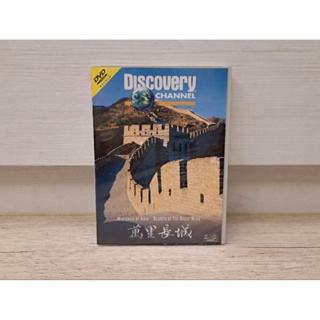 (DVD)Discovery Channel 萬里長城