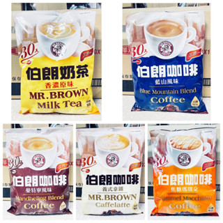 【新現貨】伯朗咖啡 30入 三合一 藍山風味 曼特寧風味 義式拿鐵 焦糖瑪奇朵 原味奶茶/單獨超商取貨最多7袋/